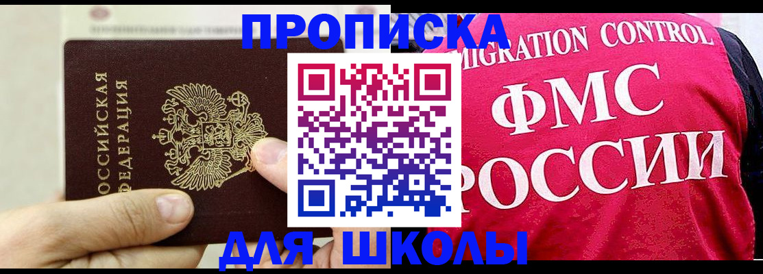 временная прописка в Норильске