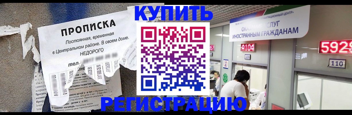 прописка в квартире в Норильске