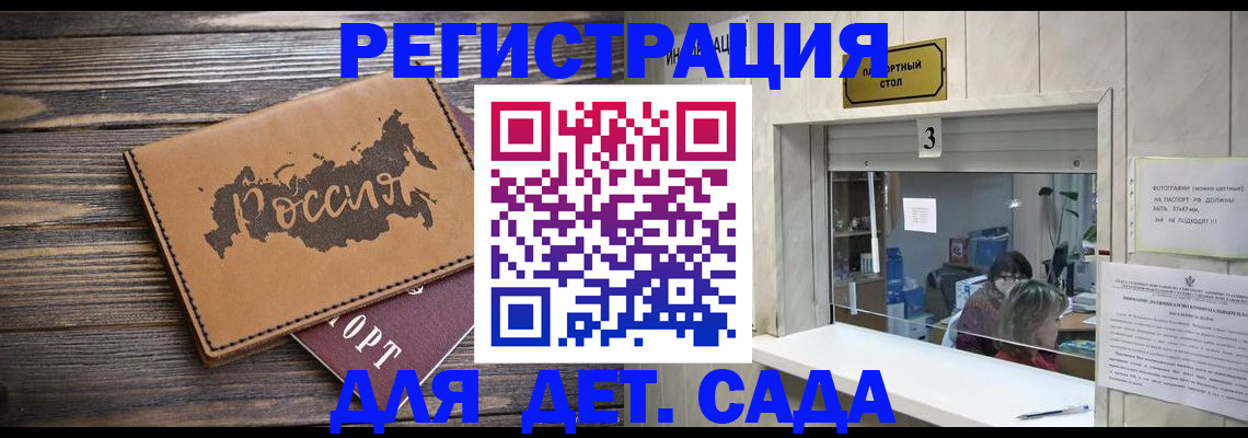 прописка в квартире в Норильске